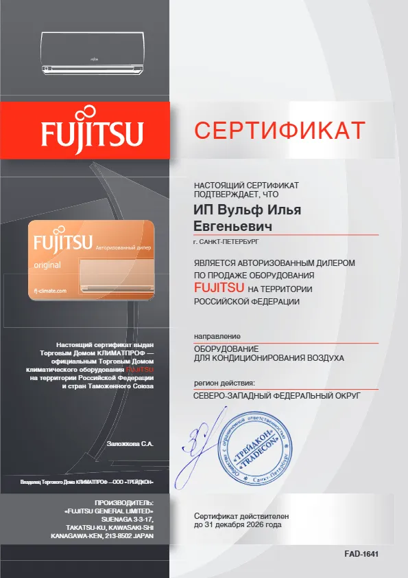 Сертификат Fujitsu