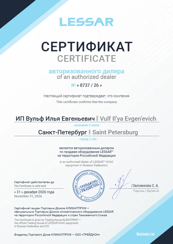 Сертификат Lessar
