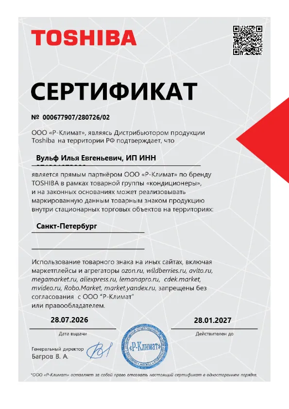 Сертификат Toshiba