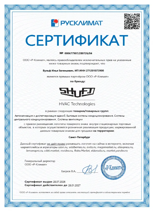 Сертификат Shuft